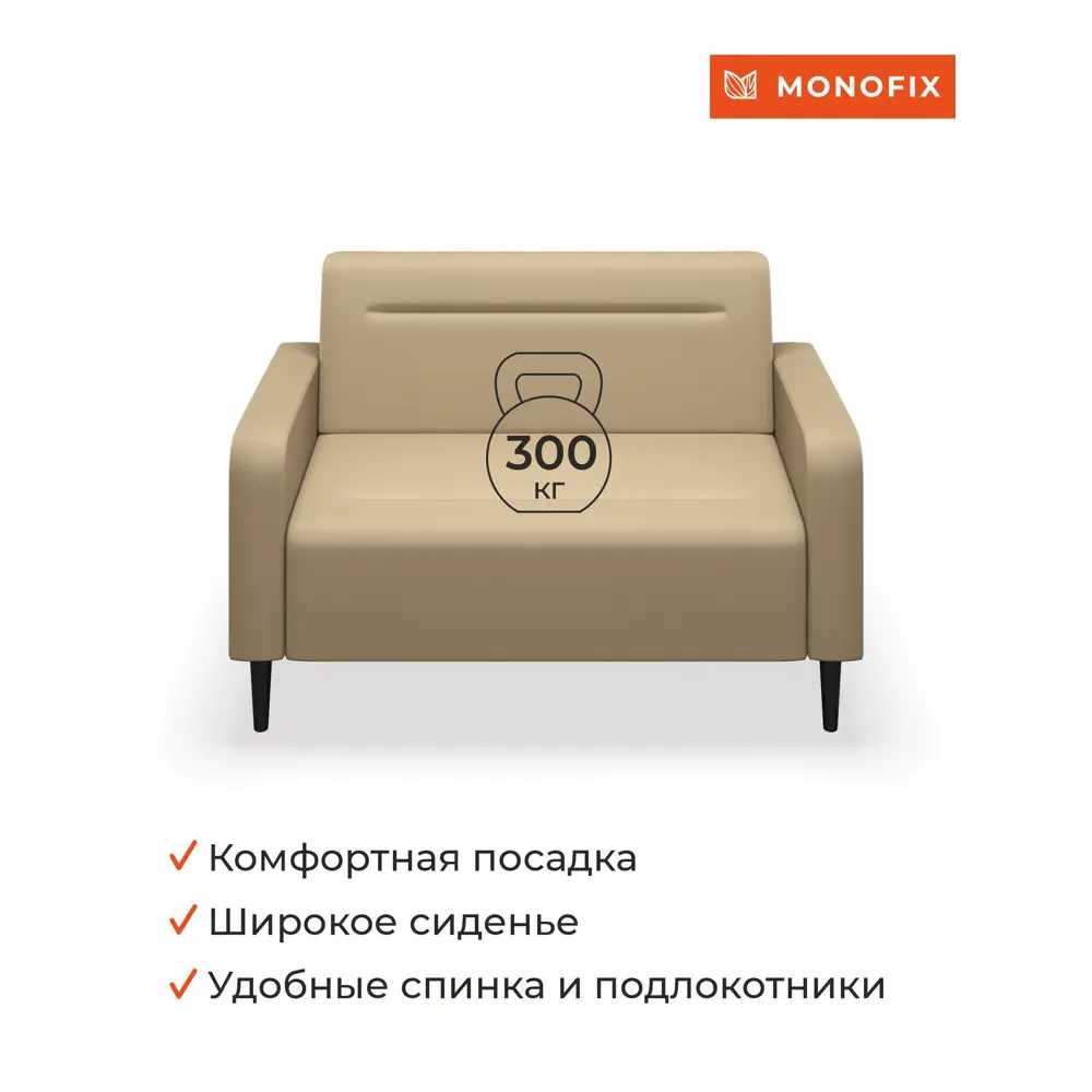 Фото 5 Диван прямой Monofix Фоксет DV-FOX-132-07 132x82.5x72 см эко-кожа цвет санд Фото 5 Диван прямой Monofix Фоксет DV-FOX-132-07 132x82.5x72 см эко-кожа цвет санд