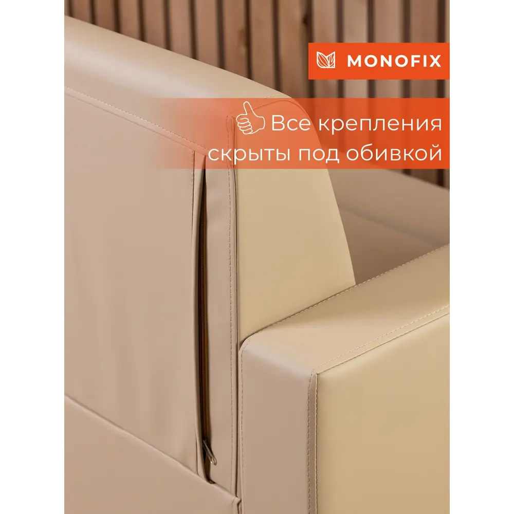 Фото 10 Диван прямой Monofix Фоксет DV-FOX-132-07 132x82.5x72 см эко-кожа цвет санд Фото 10 Диван прямой Monofix Фоксет DV-FOX-132-07 132x82.5x72 см эко-кожа цвет санд