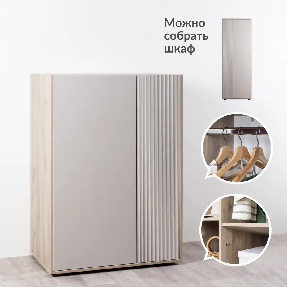 Фото Шкаф распашной Egregor Наоми с 2 дверями 85x118.9x52.9 см ЛДСП цвет бежевый