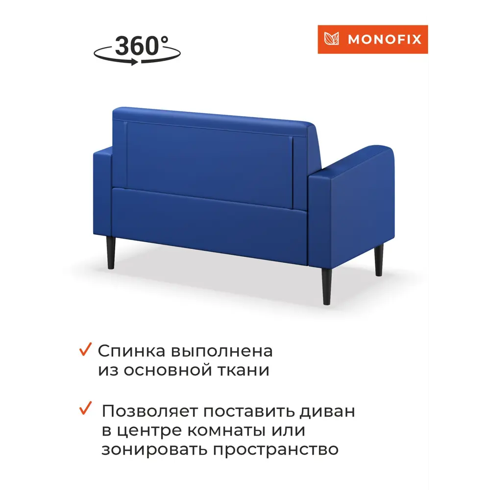 Фото 4 Диван прямой Monofix Фоксет DV-FOX-132-09 132x82.5x72 см эко-кожа цвет синий Фото 4 Диван прямой Monofix Фоксет DV-FOX-132-09 132x82.5x72 см эко-кожа цвет синий