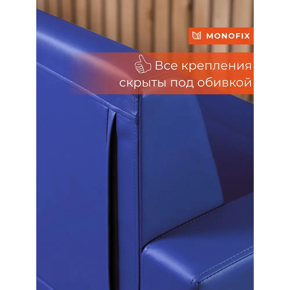 Фото 10 Диван прямой Monofix Фоксет DV-FOX-132-09 132x82.5x72 см эко-кожа цвет синий Фото 10 Диван прямой Monofix Фоксет DV-FOX-132-09 132x82.5x72 см эко-кожа цвет синий