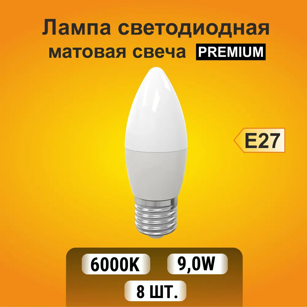 Фото Набор ламп светодиодных Ecola C7MD90ELC - 10 E27 220 В 9 Вт свеча матовая 810 Лм холодный белый (голубой) свет 8 шт Фото Набор ламп светодиодных Ecola C7MD90ELC - 10 E27 220 В 9 Вт свеча матовая 810 Лм холодный белый (голубой) свет 8 шт
