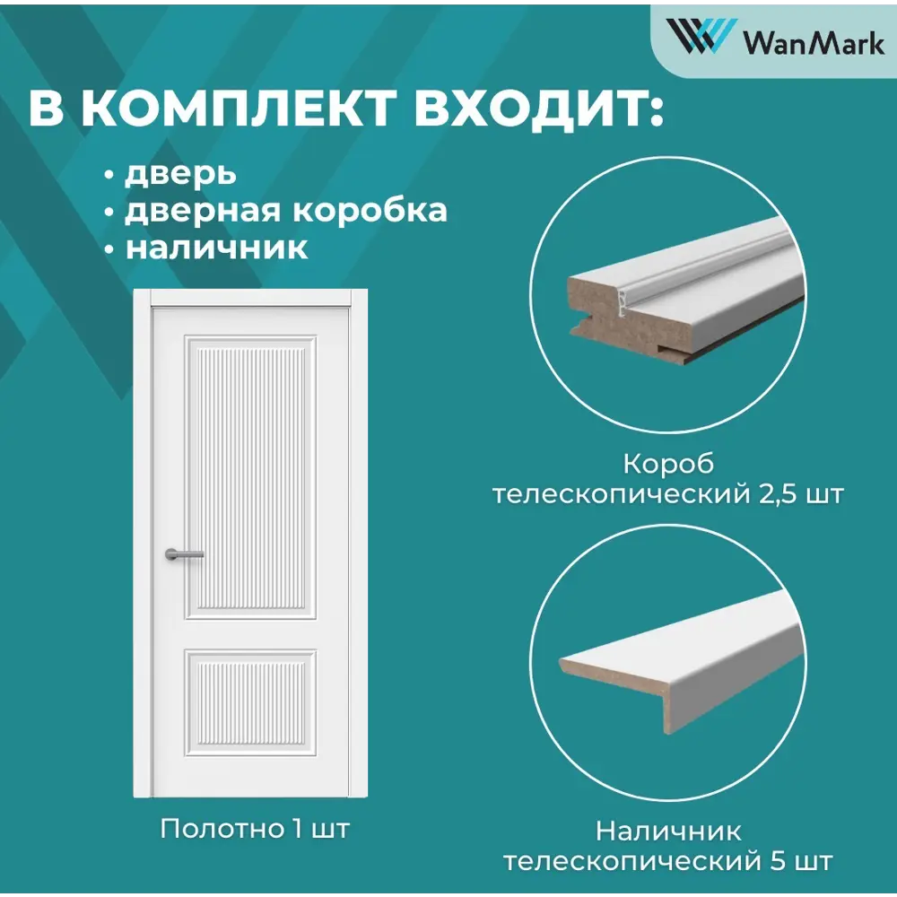 Фото 12 Комплект межкомнатной двери Wanmark Рим-2ф глухая 200x60см эмаль цвет белый с коробом и наличниками Фото 12 Комплект межкомнатной двери Wanmark Рим-2ф глухая 200x60см эмаль цвет белый с коробом и наличниками