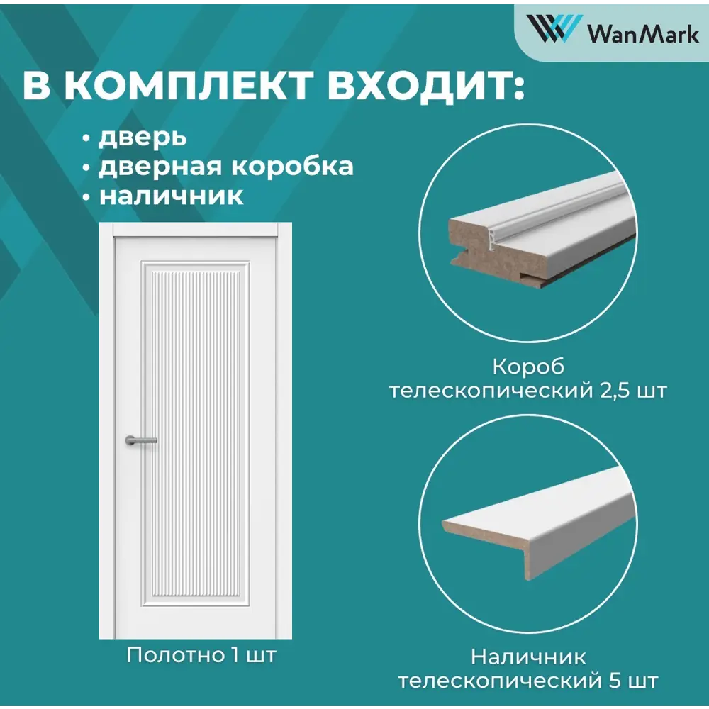 Фото 12 Комплект межкомнатной двери Wanmark Рим-2ф глухая 200x90см эмаль цвет белый с коробом и наличниками Фото 12 Комплект межкомнатной двери Wanmark Рим-2ф глухая 200x90см эмаль цвет белый с коробом и наличниками