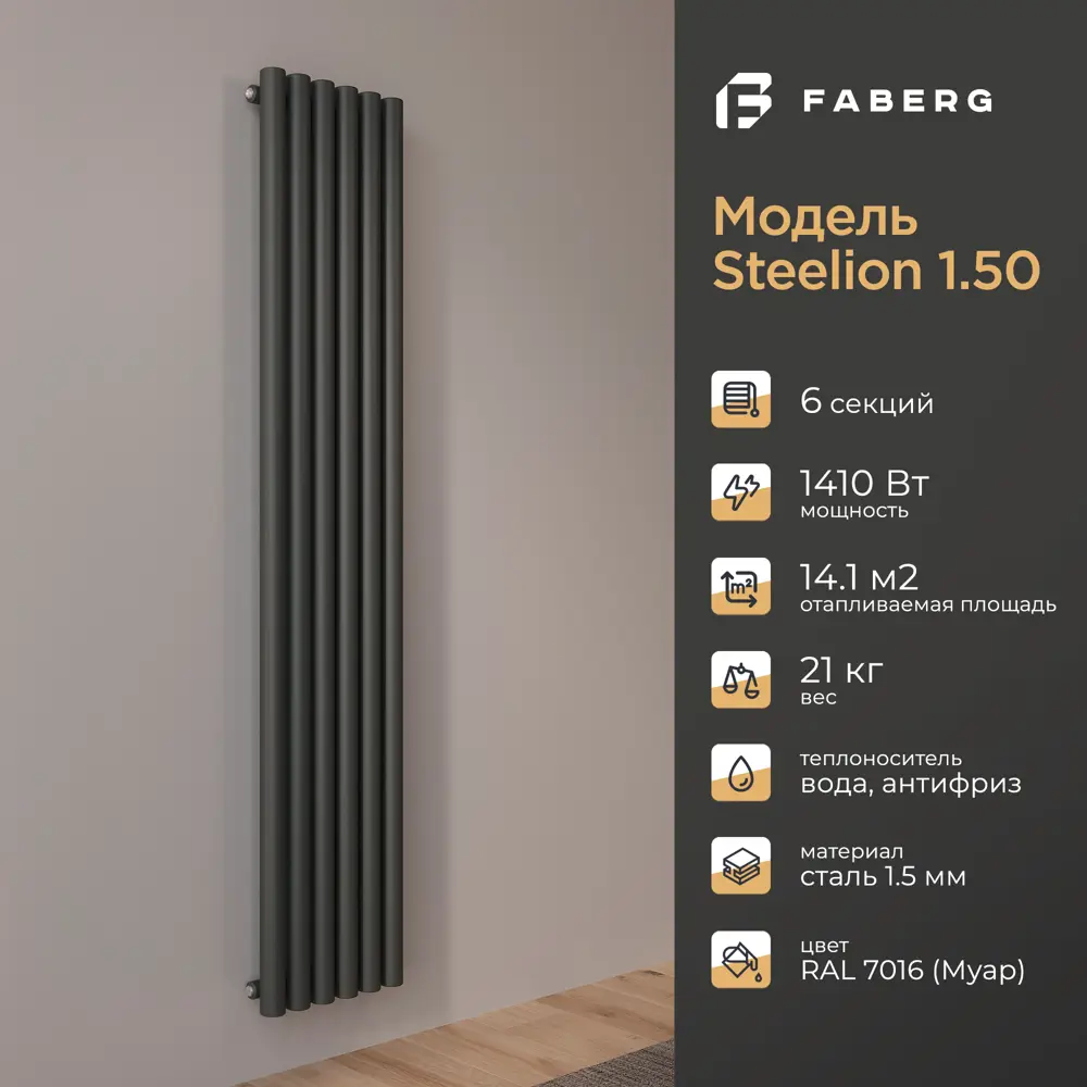 Фото Радиатор трубчатый Faberg Steelion 1724/74 6 секций нижнее правое подключение сталь серый с кронштейном Фото Радиатор трубчатый Faberg Steelion 1724/74 6 секций нижнее правое подключение сталь серый с кронштейном