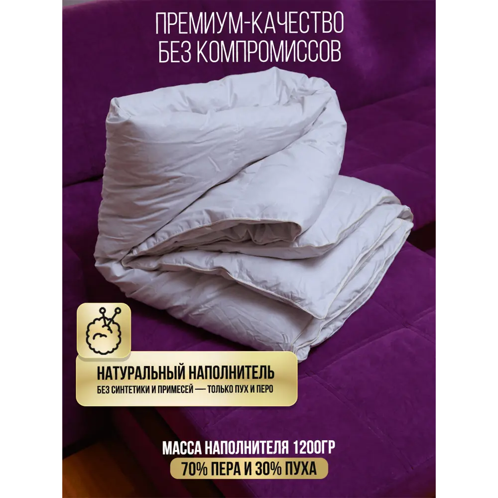 Фото 2 Одеяло Империя сна Гус220 Pomatrasu 200x220см гусиный пух/перо Фото 2 Одеяло Империя сна Гус220 Pomatrasu 200x220см гусиный пух/перо