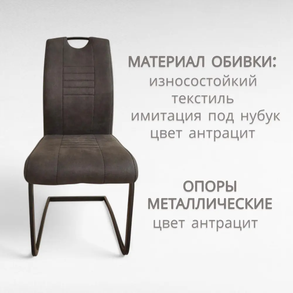 Фото 4 Стул Okay DC506 43x100x59 см микровелюр цвет антрацит Фото 4 Стул Okay DC506 43x100x59 см микровелюр цвет антрацит
