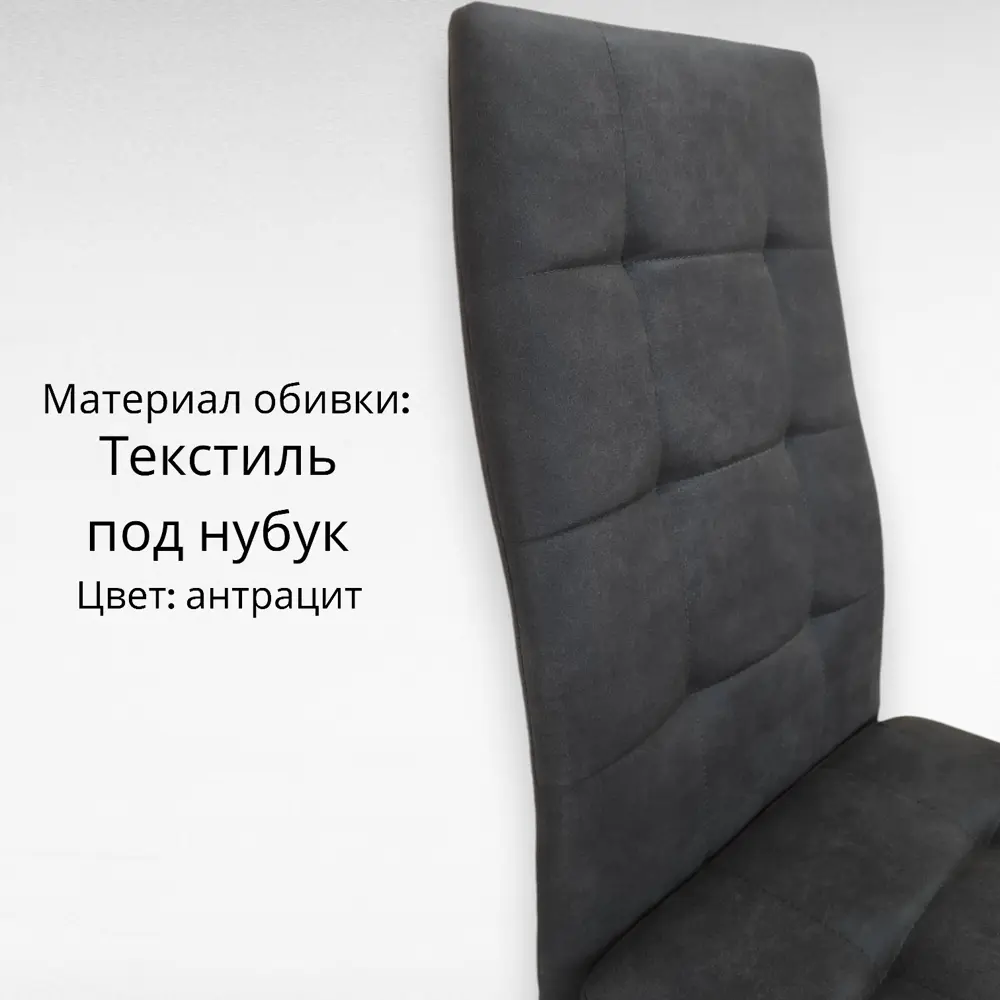 Фото 5 Стул Терминал Dc611 42x96x52 см текстиль цвет антрацит 4 шт. Фото 5 Стул Терминал Dc611 42x96x52 см текстиль цвет антрацит 4 шт.