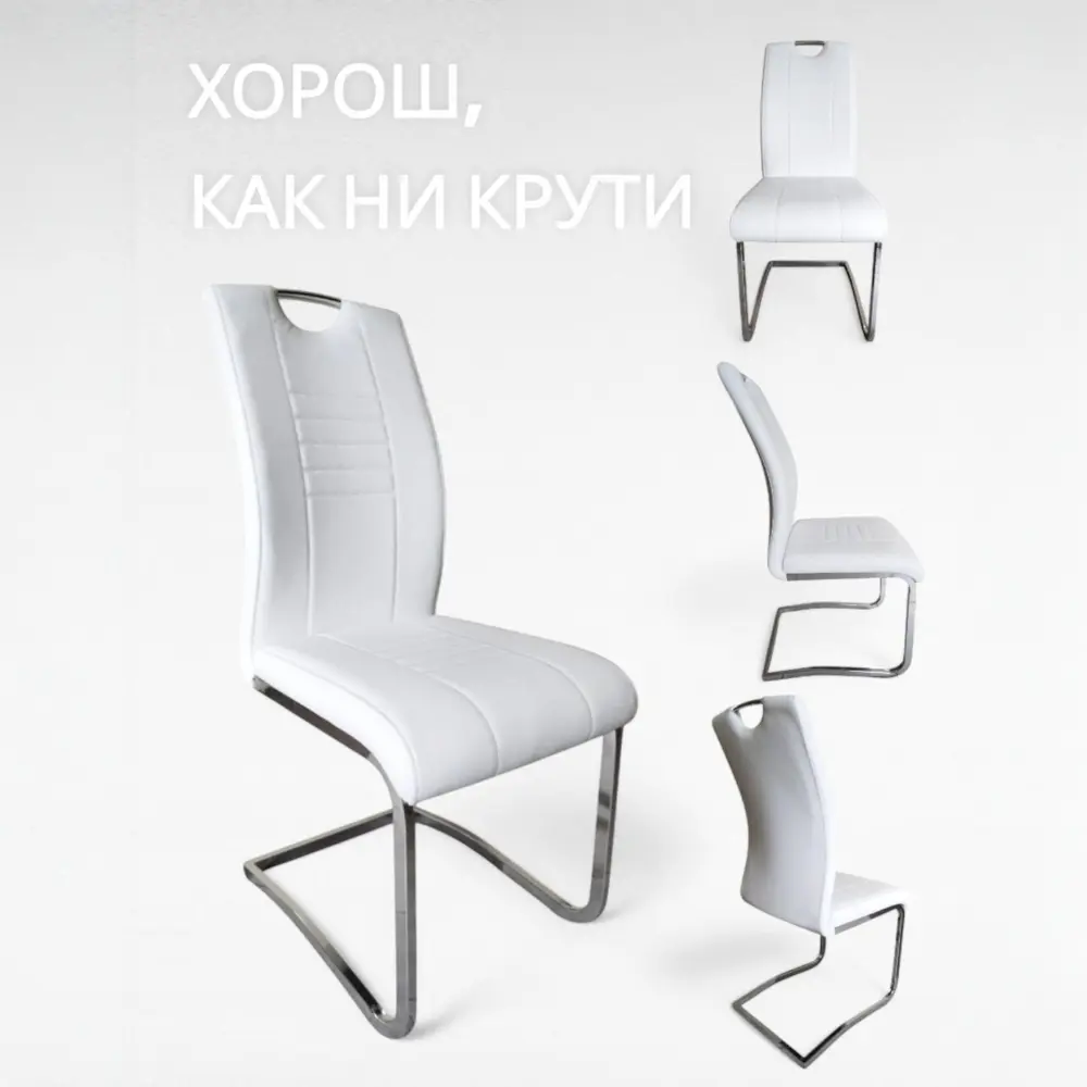 Фото 5 Стул Терминал Dc506 601В 43x100x59 см эко-кожа цвет хром-белый 2 шт Фото 5 Стул Терминал Dc506 601В 43x100x59 см эко-кожа цвет хром-белый 2 шт