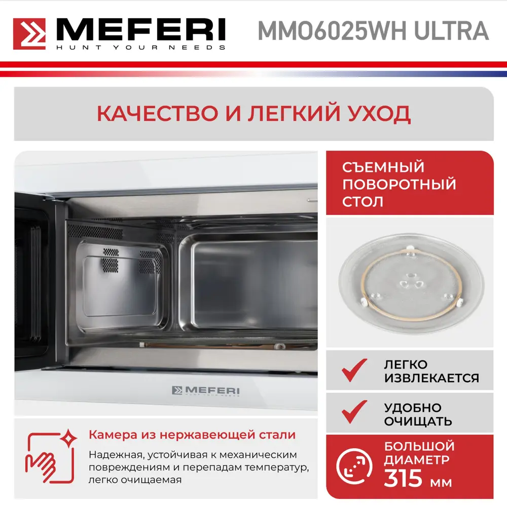 Фото 5 Встраиваемая микроволновая печь Meferi MMO6025WH ULTRA 25 л 60x35x39 см цвет белый Фото 5 Встраиваемая микроволновая печь Meferi MMO6025WH ULTRA 25 л 60x35x39 см цвет белый