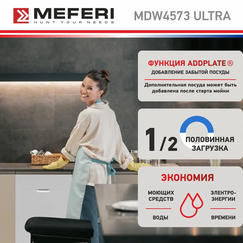 Фото 8 Встраиваемая посудомоечная машина Meferi MDW4573 ULTRA 45 см 7 программ цвет серый Фото 8 Встраиваемая посудомоечная машина Meferi MDW4573 ULTRA 45 см 7 программ цвет серый
