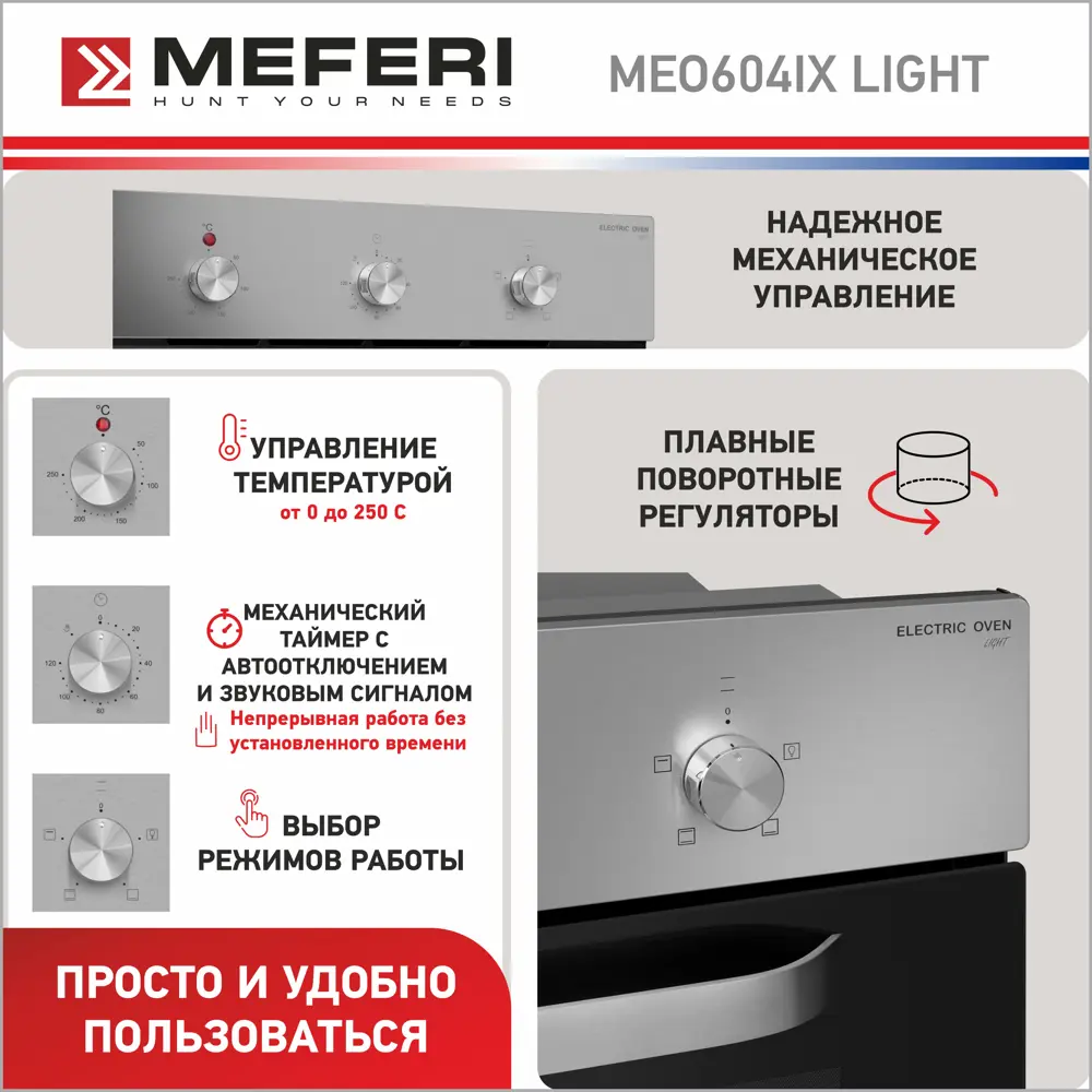 Фото 3 Электрический духовой шкаф Meferi MEO604IX LIGHT 60x59x53 см цвет белый Фото 3 Электрический духовой шкаф Meferi MEO604IX LIGHT 60x59x53 см цвет белый