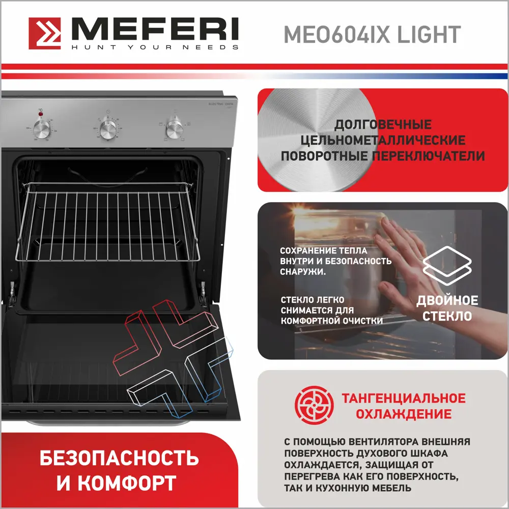 Фото 5 Электрический духовой шкаф Meferi MEO604IX LIGHT 60x59x53 см цвет белый Фото 5 Электрический духовой шкаф Meferi MEO604IX LIGHT 60x59x53 см цвет белый