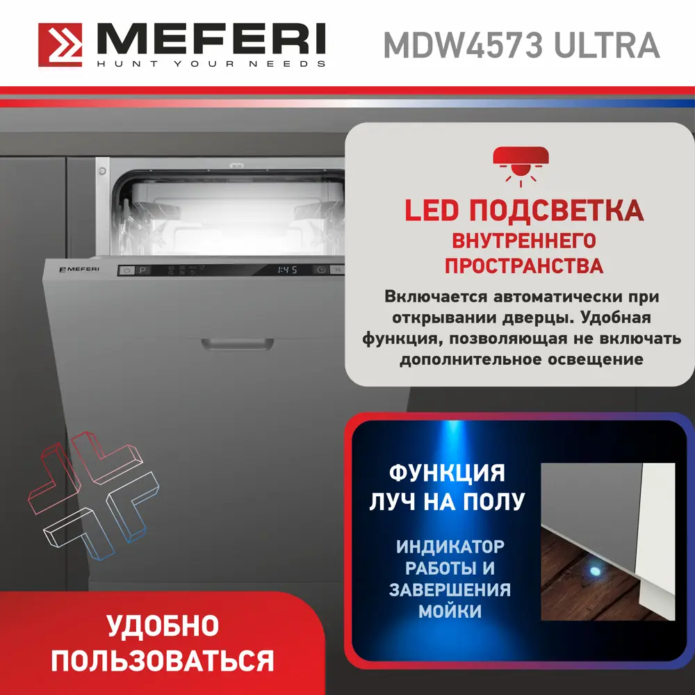 Фото 7 Встраиваемая посудомоечная машина Meferi MDW4573 ULTRA 45 см 7 программ цвет серый Фото 7 Встраиваемая посудомоечная машина Meferi MDW4573 ULTRA 45 см 7 программ цвет серый