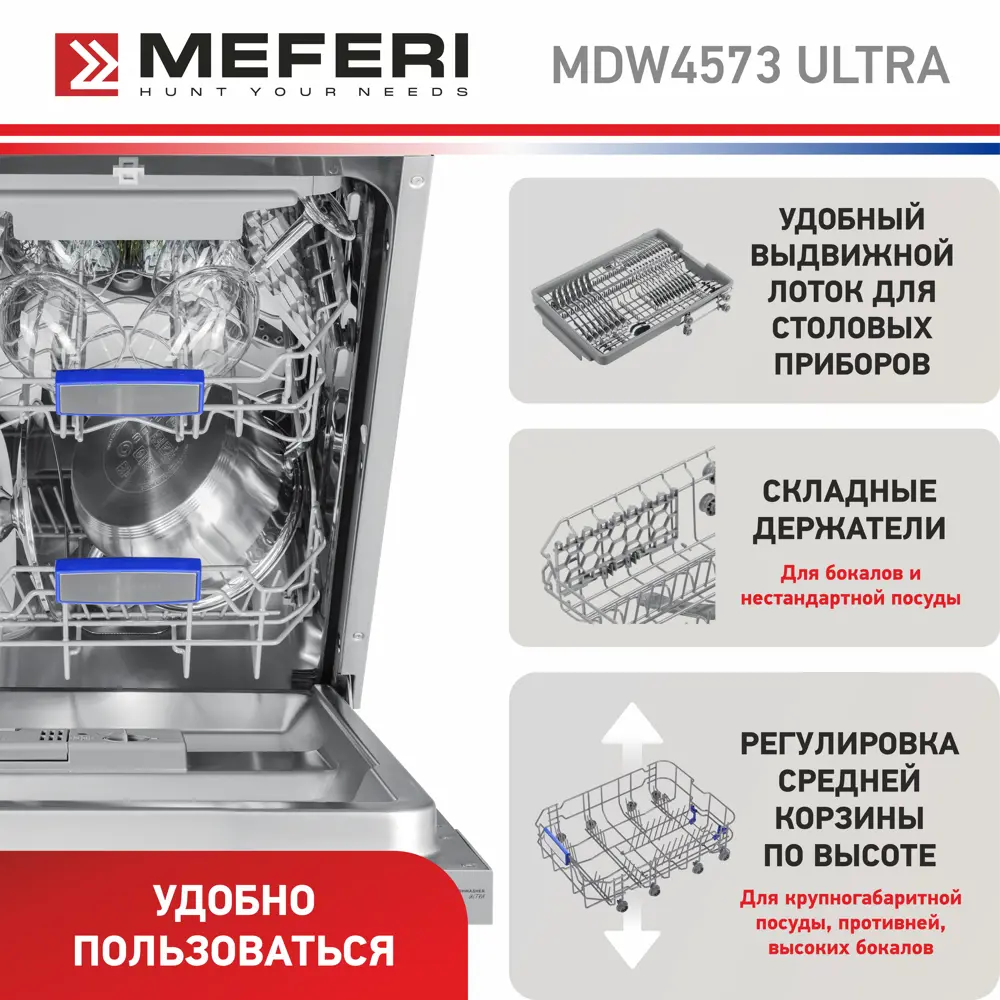 Фото 4 Встраиваемая посудомоечная машина Meferi MDW4573 ULTRA 45 см 7 программ цвет серый Фото 4 Встраиваемая посудомоечная машина Meferi MDW4573 ULTRA 45 см 7 программ цвет серый