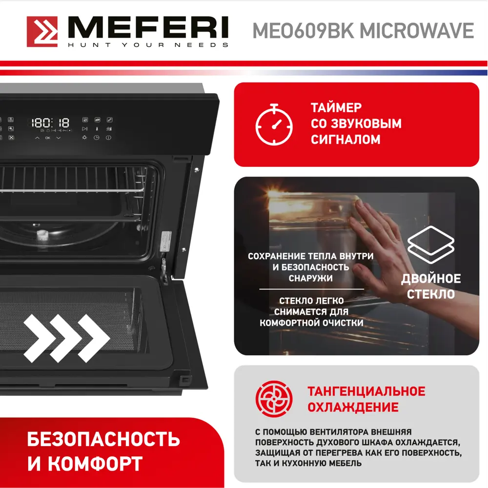 Фото 4 Традиционный встраиваемый духовой шкаф Meferi MEO609BK MICROWAVE 59.5х45.5х55.2 см цвет черный Фото 4 Традиционный встраиваемый духовой шкаф Meferi MEO609BK MICROWAVE 59.5х45.5х55.2 см цвет черный
