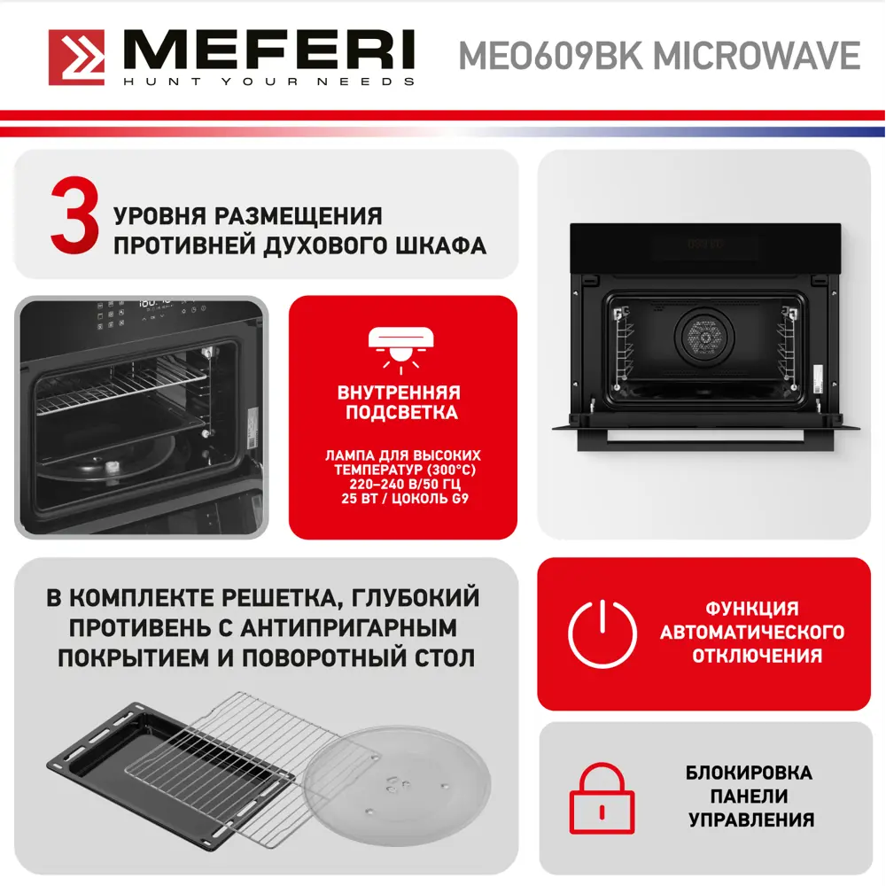 Фото 3 Традиционный встраиваемый духовой шкаф Meferi MEO609BK MICROWAVE 59.5х45.5х55.2 см цвет черный Фото 3 Традиционный встраиваемый духовой шкаф Meferi MEO609BK MICROWAVE 59.5х45.5х55.2 см цвет черный