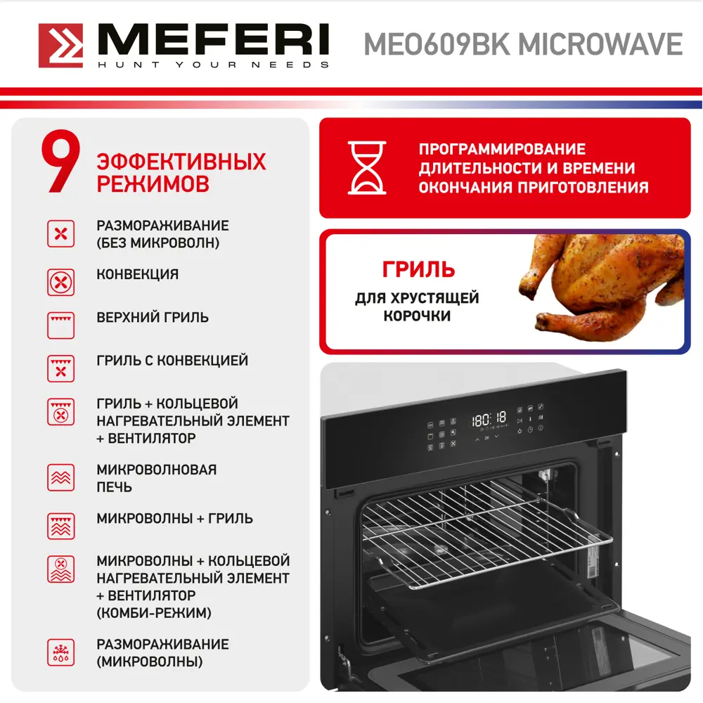 Фото 5 Традиционный встраиваемый духовой шкаф Meferi MEO609BK MICROWAVE 59.5х45.5х55.2 см цвет черный Фото 5 Традиционный встраиваемый духовой шкаф Meferi MEO609BK MICROWAVE 59.5х45.5х55.2 см цвет черный