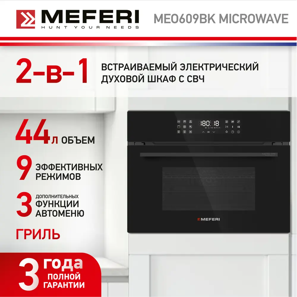 Фото Традиционный встраиваемый духовой шкаф Meferi MEO609BK MICROWAVE 59.5х45.5х55.2 см цвет черный Фото Традиционный встраиваемый духовой шкаф Meferi MEO609BK MICROWAVE 59.5х45.5х55.2 см цвет черный