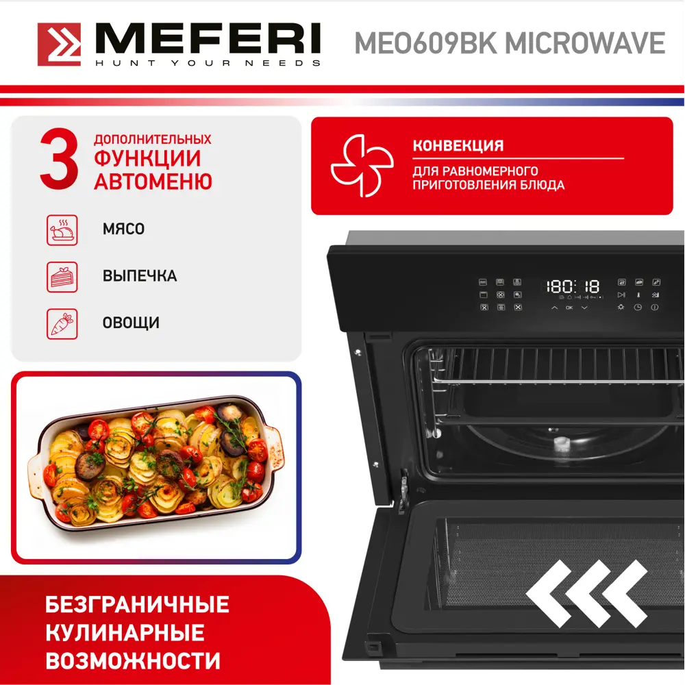 Фото 6 Традиционный встраиваемый духовой шкаф Meferi MEO609BK MICROWAVE 59.5х45.5х55.2 см цвет черный Фото 6 Традиционный встраиваемый духовой шкаф Meferi MEO609BK MICROWAVE 59.5х45.5х55.2 см цвет черный