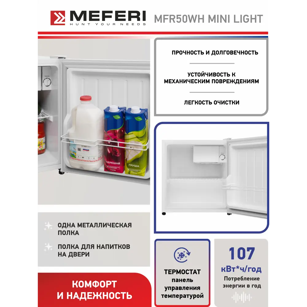 Фото 4 Холодильник Meferi MFR50WH MINI LIGHT 44x49.6 см цвет белый Фото 4 Холодильник Meferi MFR50WH MINI LIGHT 44x49.6 см цвет белый