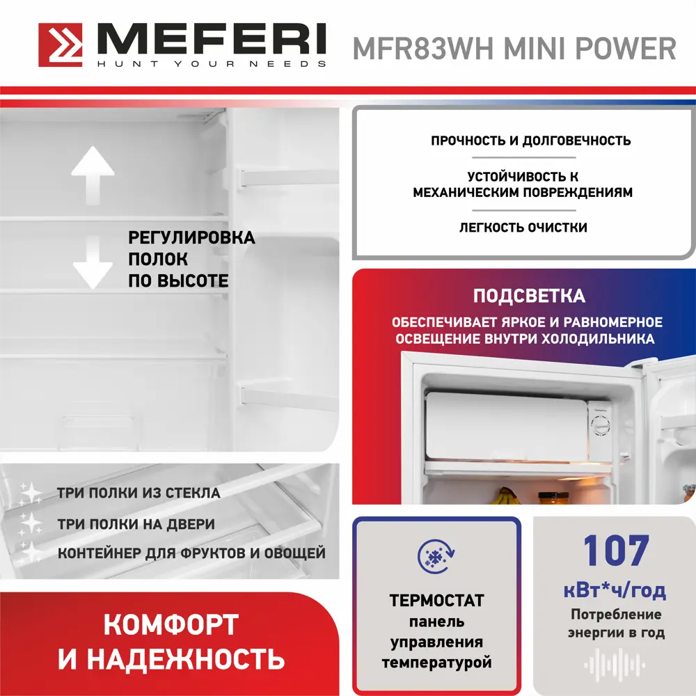 Фото 4 Холодильник Meferi MFR83WH MINI POWER 47.5x83.6 см цвет белый Фото 4 Холодильник Meferi MFR83WH MINI POWER 47.5x83.6 см цвет белый
