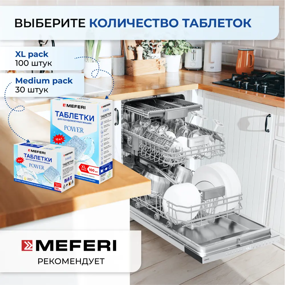 Фото 8 Таблетки для посудомоечной машины All in 1 Meferi CleanPro Power 30 шт Фото 8 Таблетки для посудомоечной машины All in 1 Meferi CleanPro Power 30 шт