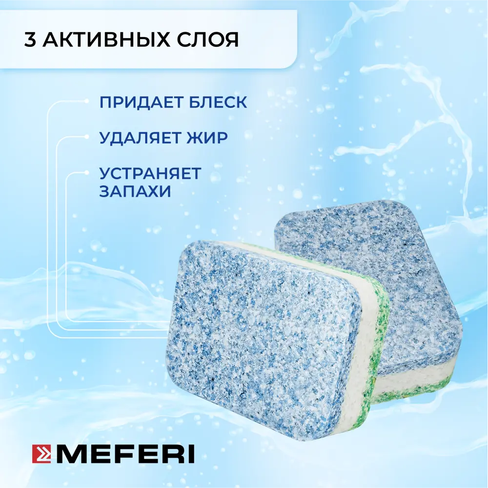 Фото 7 Таблетки для посудомоечной машины All in 1 Meferi CleanPro Power 100 шт Фото 7 Таблетки для посудомоечной машины All in 1 Meferi CleanPro Power 100 шт