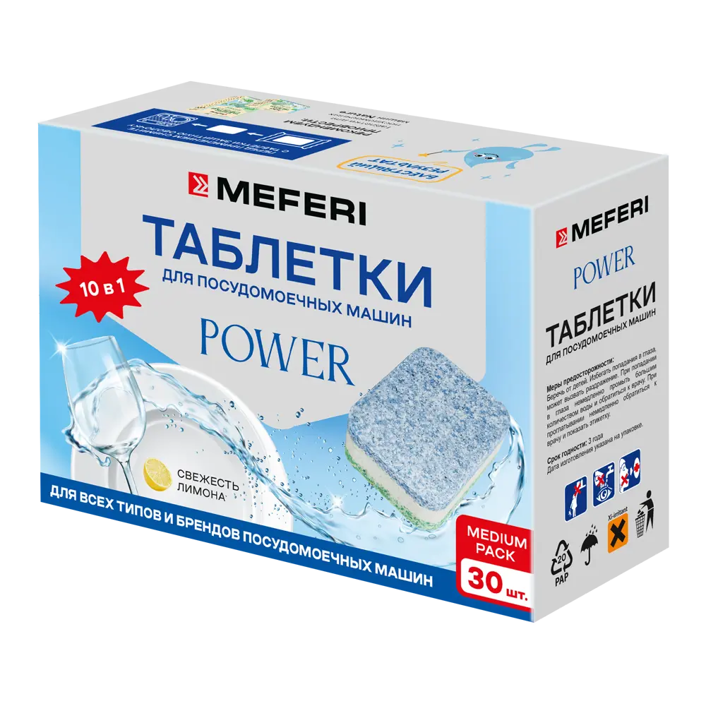 Фото Таблетки для посудомоечной машины All in 1 Meferi CleanPro Power 30 шт Фото Таблетки для посудомоечной машины All in 1 Meferi CleanPro Power 30 шт
