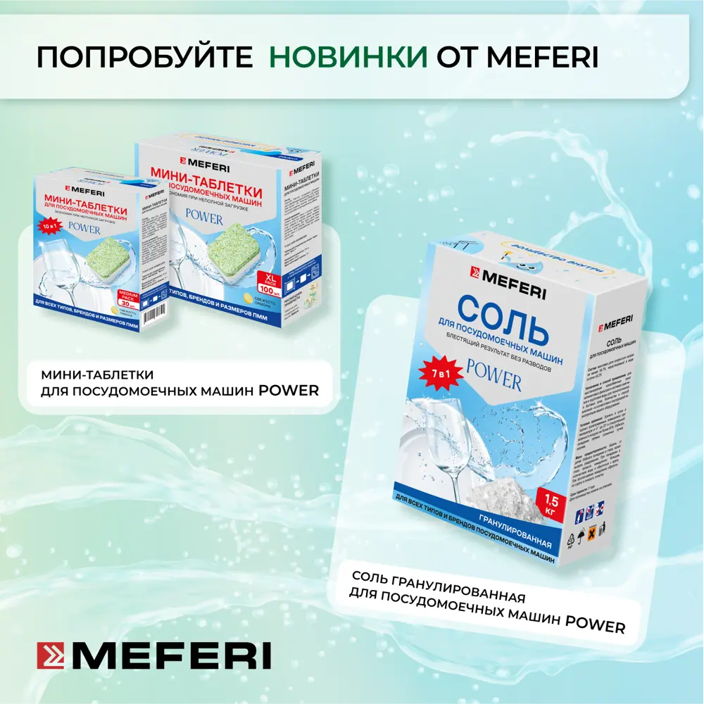 Фото 3 Таблетки для посудомоечной машины All in 1 Meferi CleanPro Nature WS 100 шт Фото 3 Таблетки для посудомоечной машины All in 1 Meferi CleanPro Nature WS 100 шт
