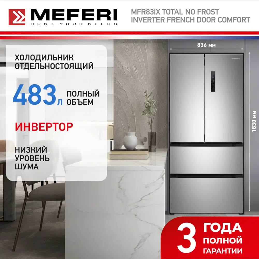 Фото 2 Холодильник Meferi MFR83BLACK IX TOTAL NO FROST FRENCH DOOR COMFORT 83.6x183 см цвет серебристый Фото 2 Холодильник Meferi MFR83BLACK IX TOTAL NO FROST FRENCH DOOR COMFORT 83.6x183 см цвет серебристый