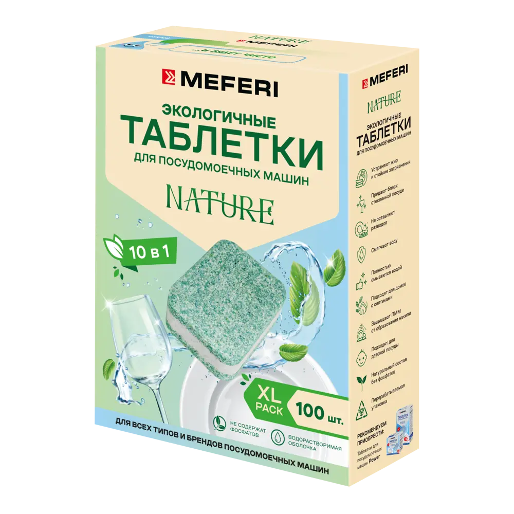 Фото Таблетки для посудомоечной машины All in 1 Meferi CleanPro Nature WS 100 шт Фото Таблетки для посудомоечной машины All in 1 Meferi CleanPro Nature WS 100 шт