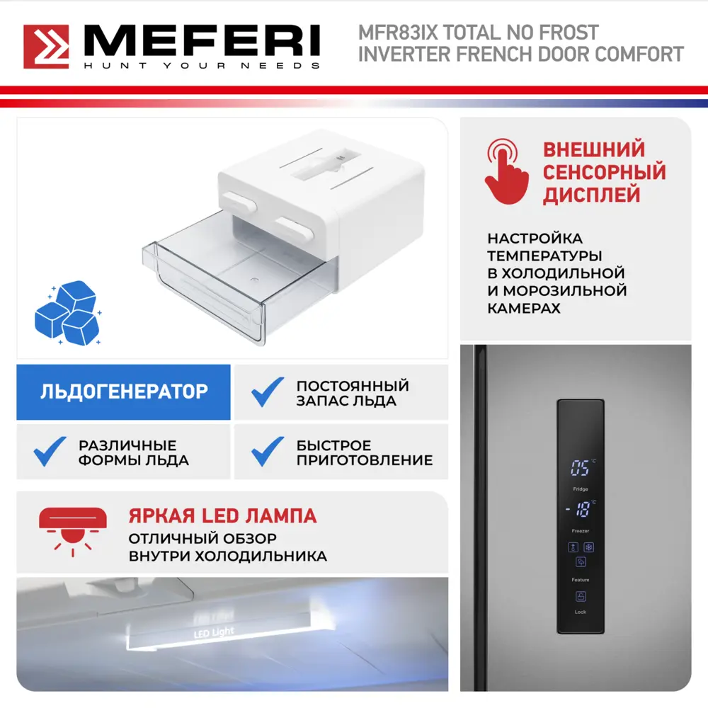 Фото 5 Холодильник Meferi MFR83BLACK IX TOTAL NO FROST FRENCH DOOR COMFORT 83.6x183 см цвет серебристый Фото 5 Холодильник Meferi MFR83BLACK IX TOTAL NO FROST FRENCH DOOR COMFORT 83.6x183 см цвет серебристый