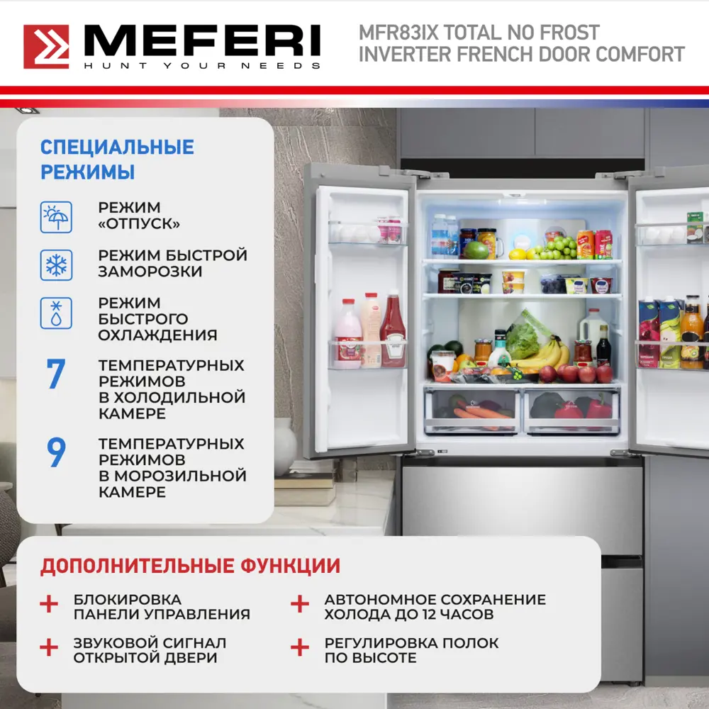 Фото 6 Холодильник Meferi MFR83BLACK IX TOTAL NO FROST FRENCH DOOR COMFORT 83.6x183 см цвет серебристый Фото 6 Холодильник Meferi MFR83BLACK IX TOTAL NO FROST FRENCH DOOR COMFORT 83.6x183 см цвет серебристый