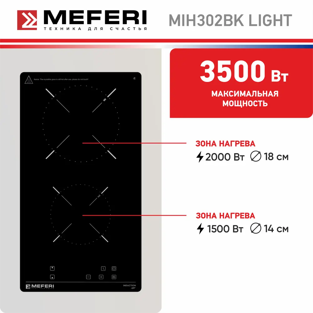 Фото 7 Индукционная варочная панель Meferi MIH302BK LIGHT 29 см 2 конфорки цвет черный Фото 7 Индукционная варочная панель Meferi MIH302BK LIGHT 29 см 2 конфорки цвет черный