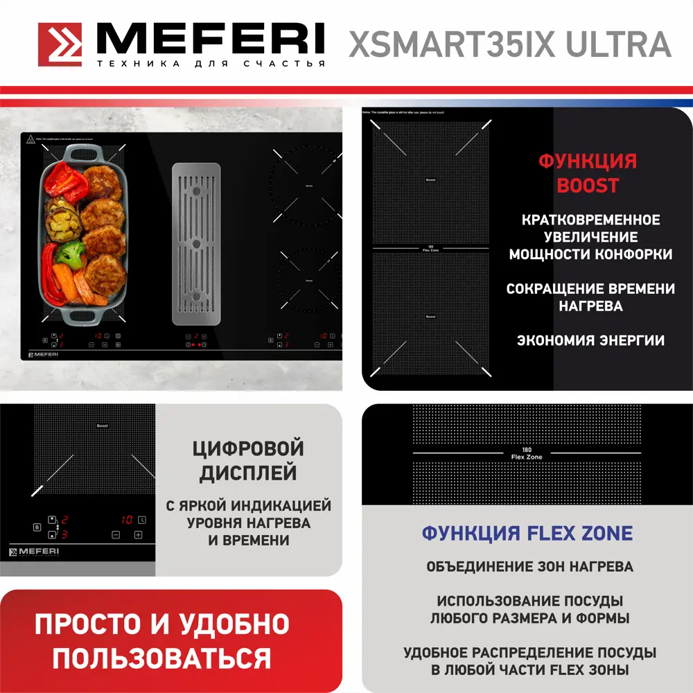 Фото 7 Индукционная варочная панель Meferi XSMART35IX ULTRA 80 см 4 конфорки цвет черный Фото 7 Индукционная варочная панель Meferi XSMART35IX ULTRA 80 см 4 конфорки цвет черный