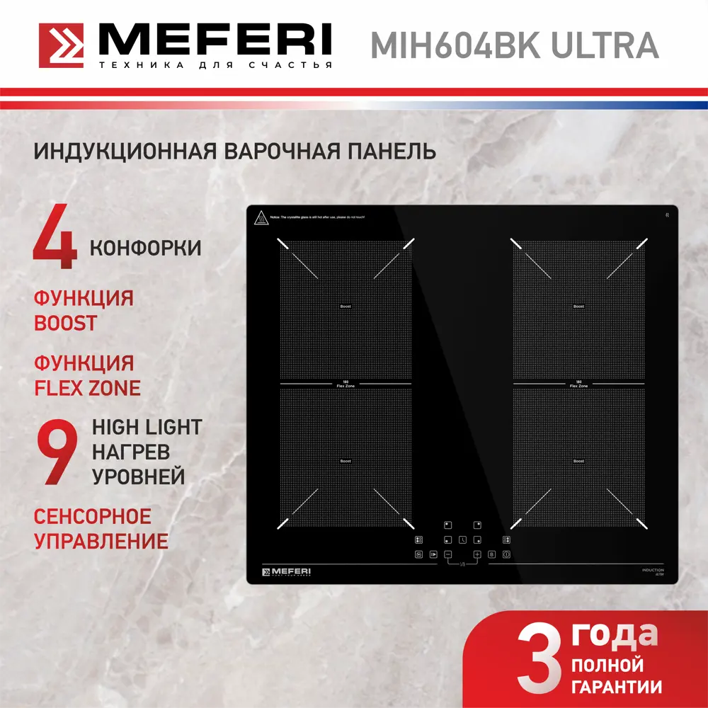 Фото 2 Индукционная варочная панель Meferi MIH604BK ULTRA 59 см 4 конфорки цвет черный Фото 2 Индукционная варочная панель Meferi MIH604BK ULTRA 59 см 4 конфорки цвет черный