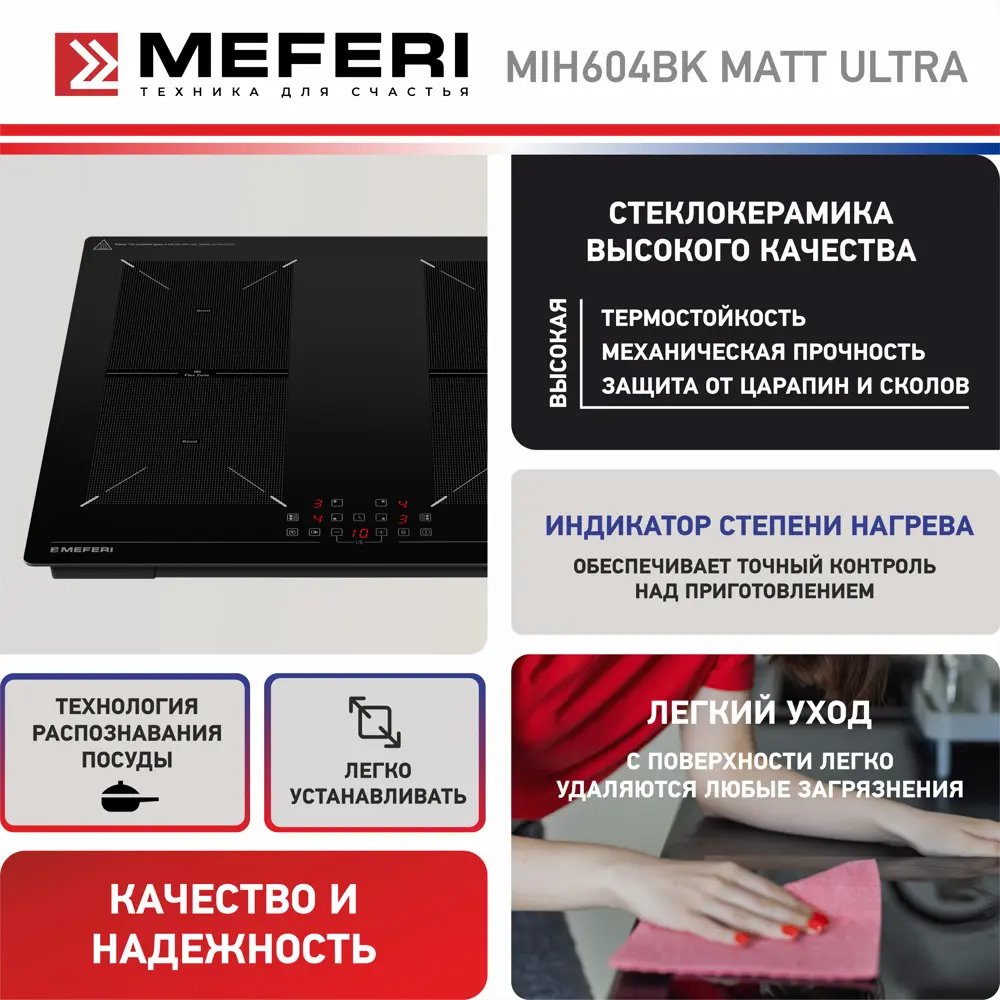 Фото 6 Индукционная варочная панель Meferi MIH604BK MATT ULTRA 59 см 4 конфорки цвет черный Фото 6 Индукционная варочная панель Meferi MIH604BK MATT ULTRA 59 см 4 конфорки цвет черный