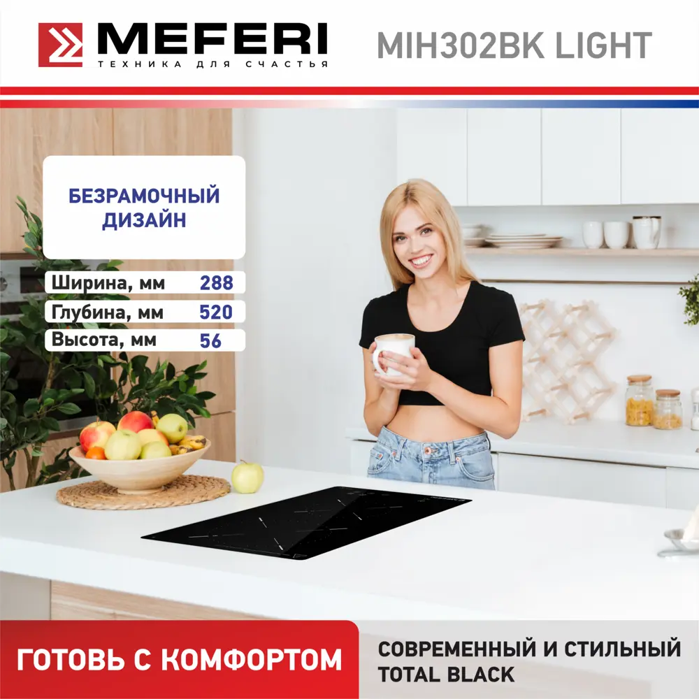 Фото 8 Индукционная варочная панель Meferi MIH302BK LIGHT 29 см 2 конфорки цвет черный Фото 8 Индукционная варочная панель Meferi MIH302BK LIGHT 29 см 2 конфорки цвет черный
