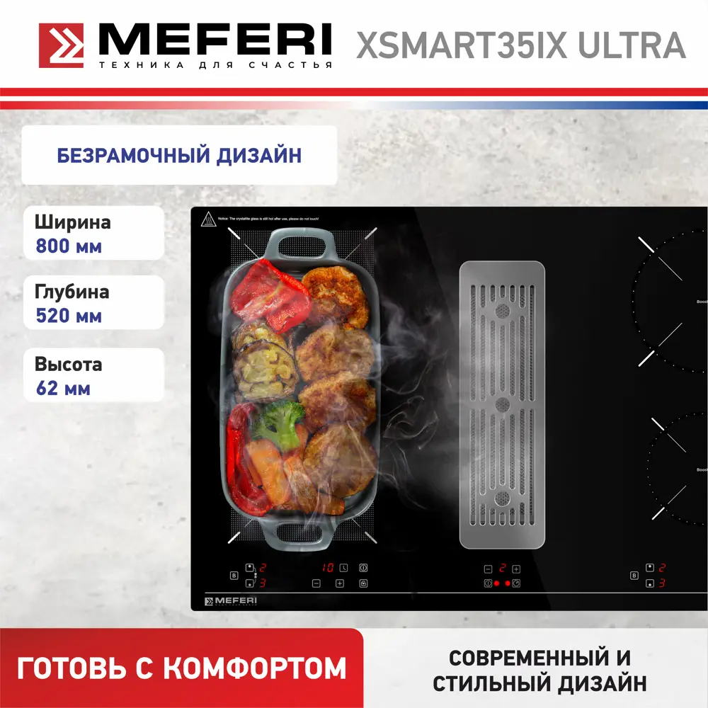 Фото 10 Индукционная варочная панель Meferi XSMART35IX ULTRA 80 см 4 конфорки цвет черный Фото 10 Индукционная варочная панель Meferi XSMART35IX ULTRA 80 см 4 конфорки цвет черный