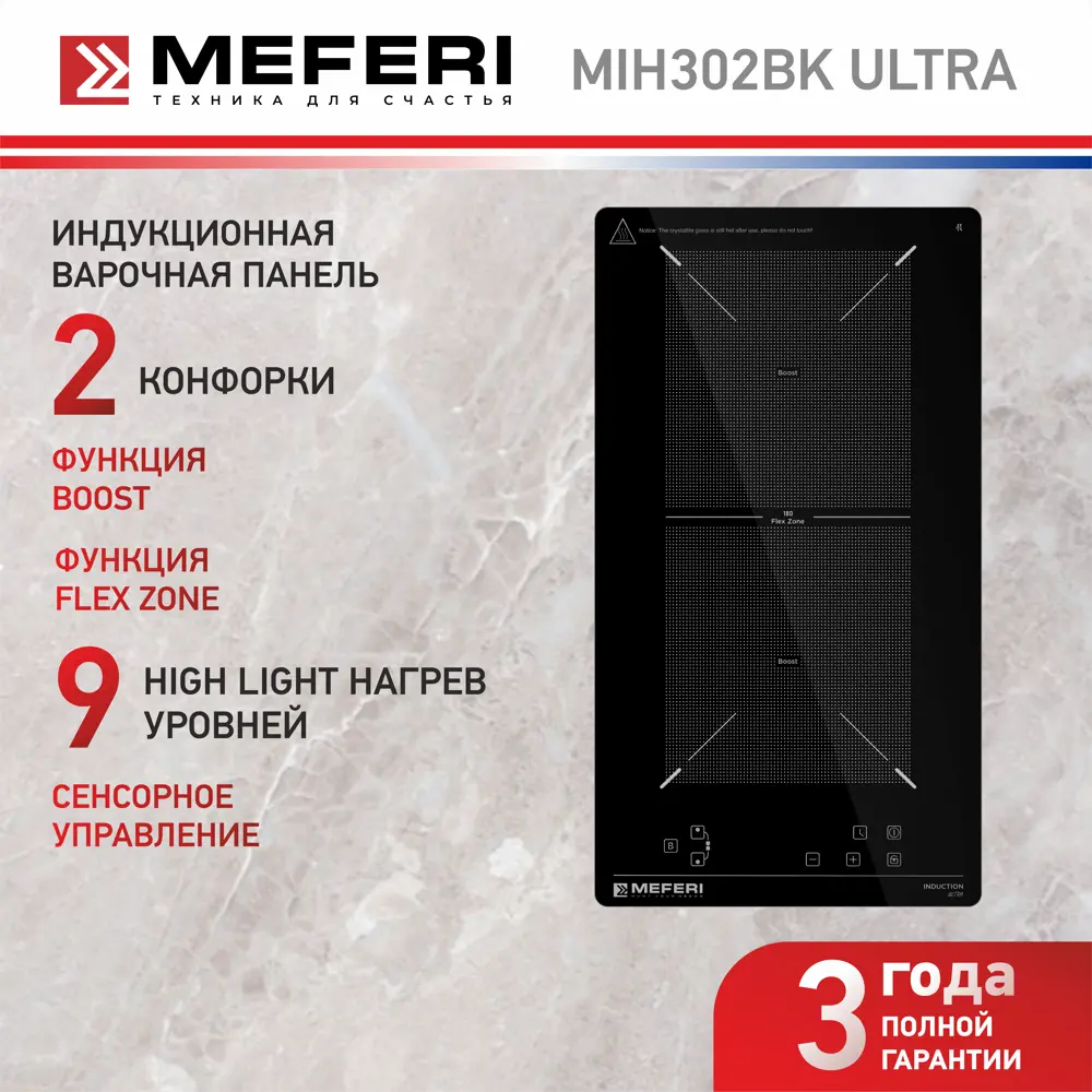 Фото 2 Индукционная варочная панель Meferi MIH302BK ULTRA 29 см 2 конфорки цвет черный Фото 2 Индукционная варочная панель Meferi MIH302BK ULTRA 29 см 2 конфорки цвет черный