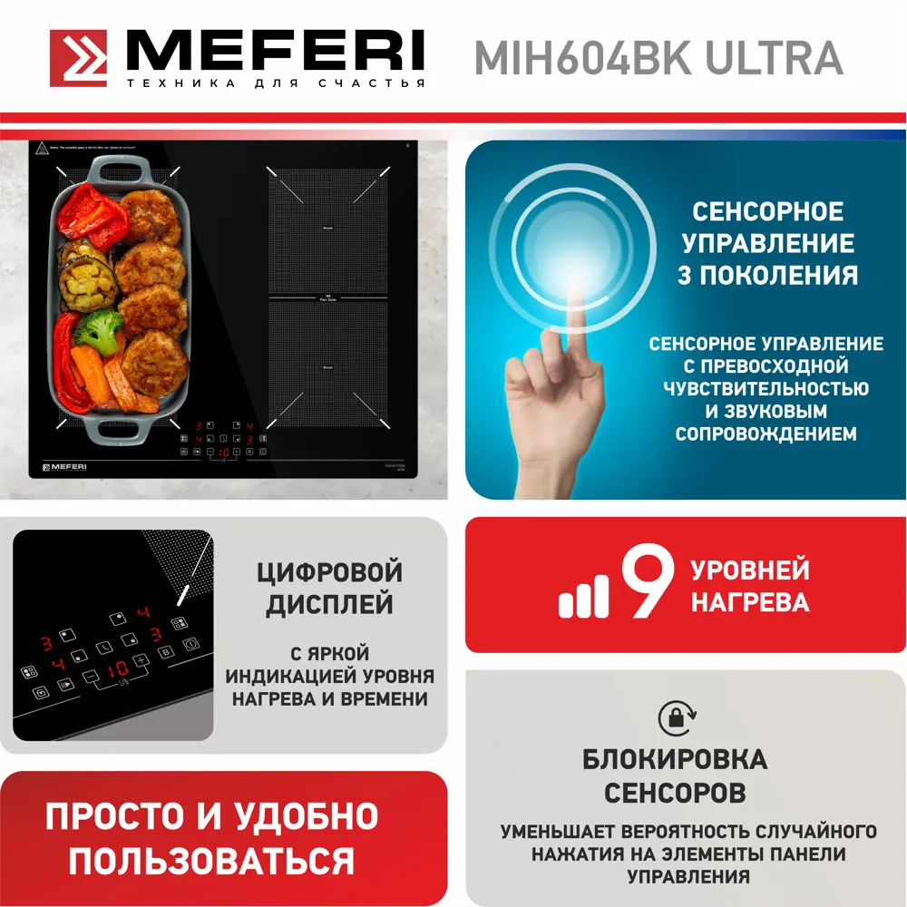 Фото 4 Индукционная варочная панель Meferi MIH604BK ULTRA 59 см 4 конфорки цвет черный Фото 4 Индукционная варочная панель Meferi MIH604BK ULTRA 59 см 4 конфорки цвет черный