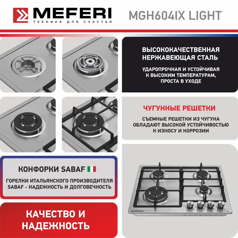 Фото 5 Газовая варочная панель Meferi MGH604IX LIGHT 59 см 4 конфорки цвет серебристый Фото 5 Газовая варочная панель Meferi MGH604IX LIGHT 59 см 4 конфорки цвет серебристый
