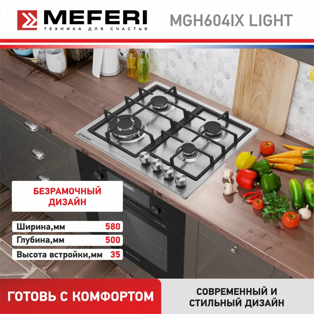 Фото 7 Газовая варочная панель Meferi MGH604IX LIGHT 59 см 4 конфорки цвет серебристый Фото 7 Газовая варочная панель Meferi MGH604IX LIGHT 59 см 4 конфорки цвет серебристый