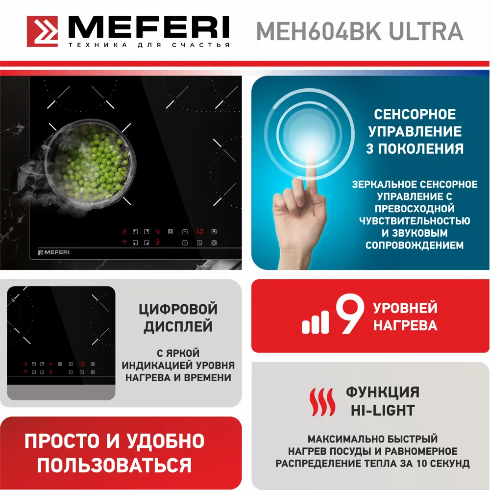 Фото 4 Электрическая варочная панель Meferi MEH604BK ULTRA 58 см 4 конфорки цвет черный Фото 4 Электрическая варочная панель Meferi MEH604BK ULTRA 58 см 4 конфорки цвет черный