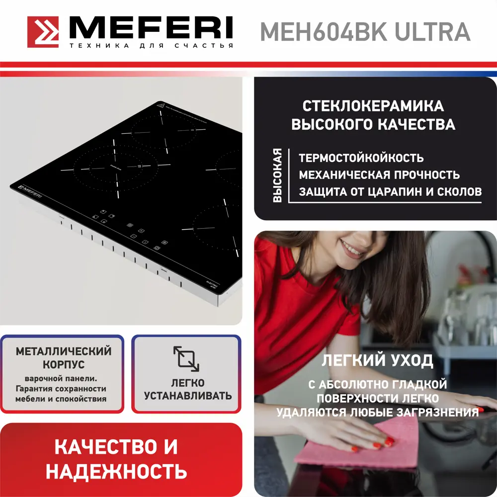 Фото 6 Электрическая варочная панель Meferi MEH604BK ULTRA 58 см 4 конфорки цвет черный Фото 6 Электрическая варочная панель Meferi MEH604BK ULTRA 58 см 4 конфорки цвет черный