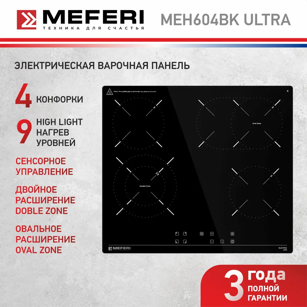 Фото 2 Электрическая варочная панель Meferi MEH604BK ULTRA 58 см 4 конфорки цвет черный Фото 2 Электрическая варочная панель Meferi MEH604BK ULTRA 58 см 4 конфорки цвет черный