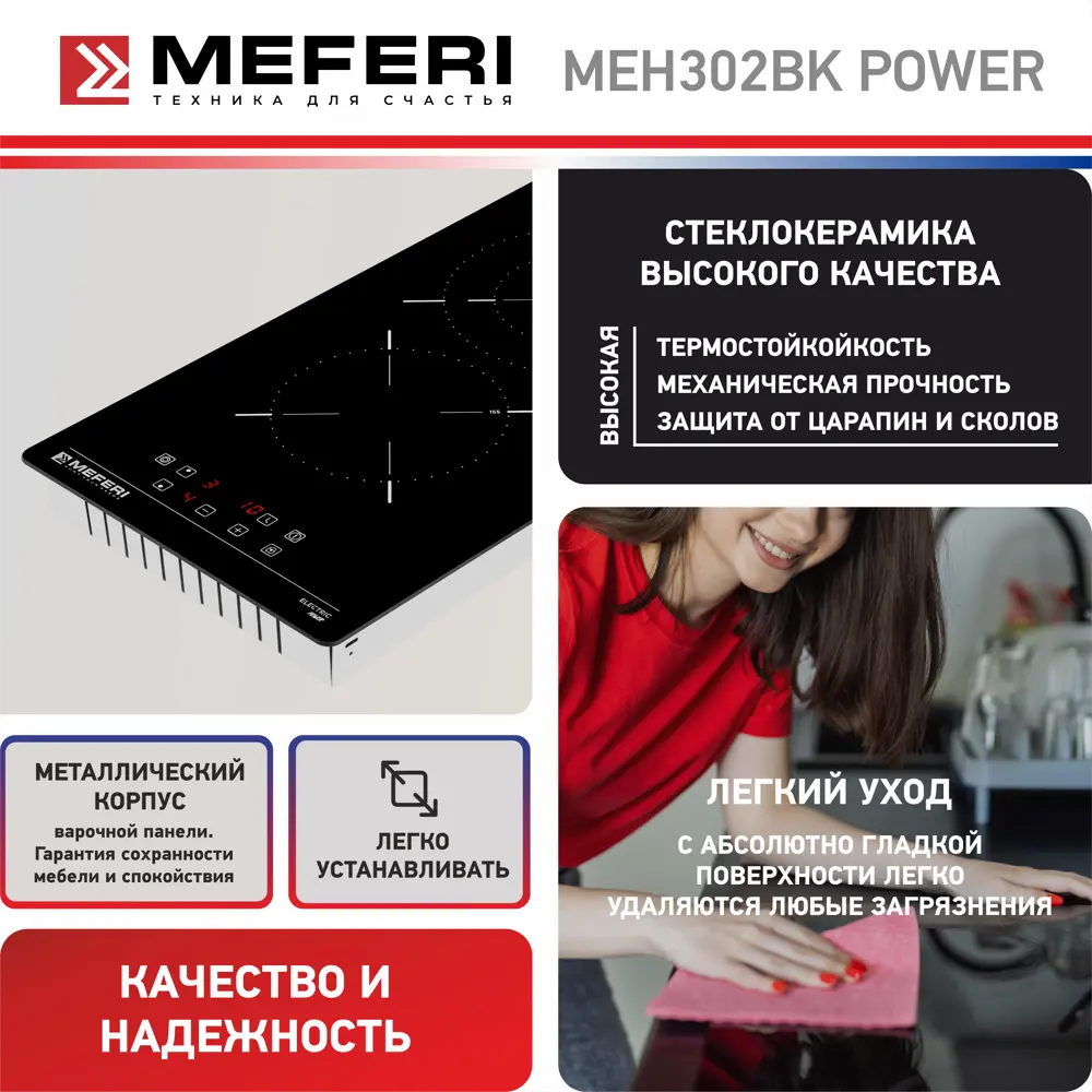 Фото 6 Электрическая варочная панель Meferi MEH302BK POWER 30 см 2 конфорки цвет черный Фото 6 Электрическая варочная панель Meferi MEH302BK POWER 30 см 2 конфорки цвет черный