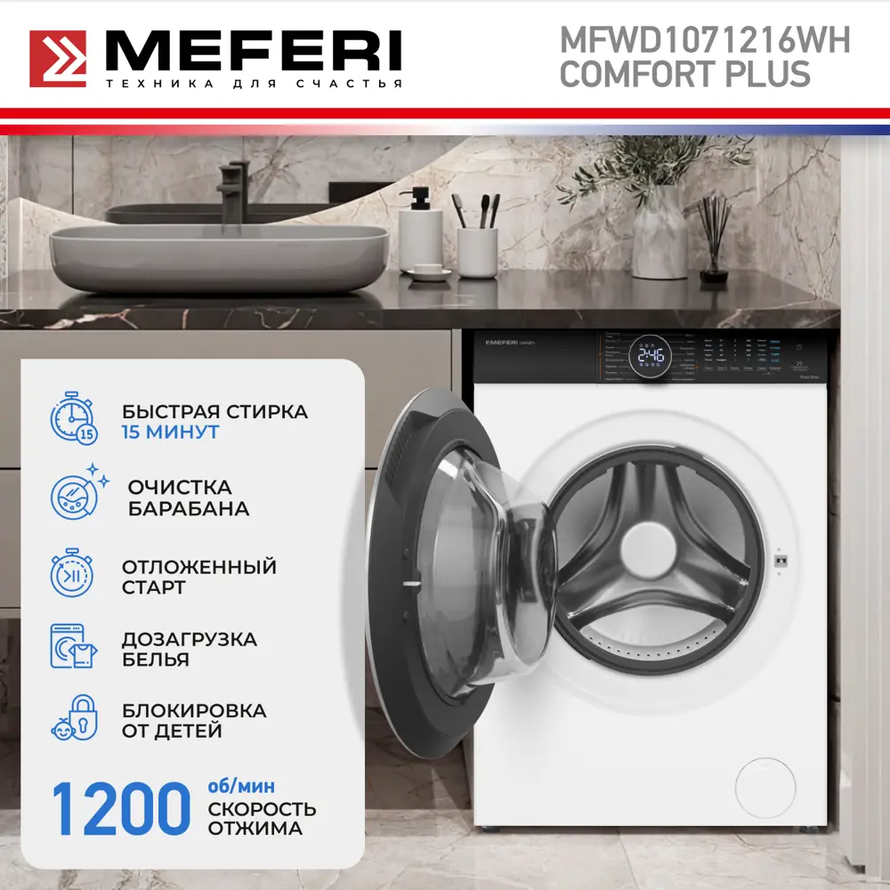 Фото 5 Стиральная машина с сушкой Meferi MFWD1071216WH comfort plus инвертором и паром отдельностоящая 59.5x85x62 см 10 кг цвет белый Фото 5 Стиральная машина с сушкой Meferi MFWD1071216WH comfort plus инвертором и паром отдельностоящая 59.5x85x62 см 10 кг цвет белый