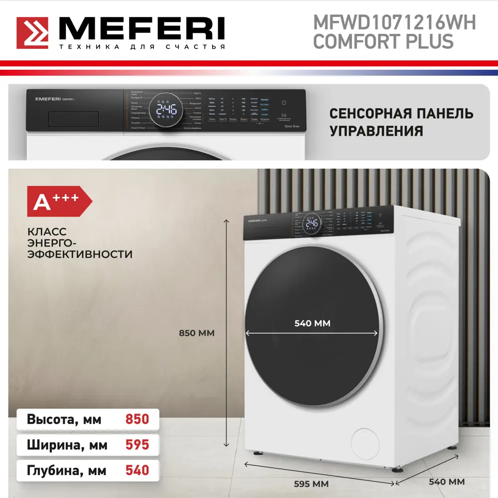 Фото 4 Стиральная машина с сушкой Meferi MFWD1071216WH comfort plus инвертором и паром отдельностоящая 59.5x85x62 см 10 кг цвет белый Фото 4 Стиральная машина с сушкой Meferi MFWD1071216WH comfort plus инвертором и паром отдельностоящая 59.5x85x62 см 10 кг цвет белый